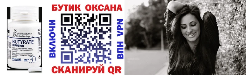БУТИРАТ вода  Дубна 